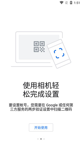 谷歌验证器官方app下载安装  v6.0图2