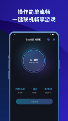 蒲公英联机平台破解版免登录  v1.2图4