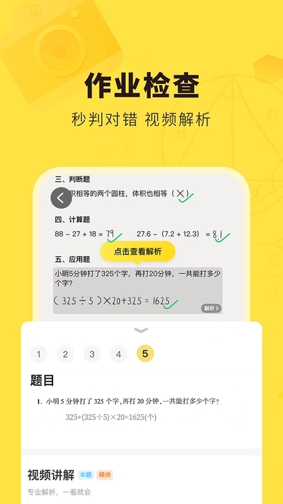 快对题软件下载  v6.2.0图2