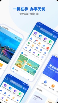 智桂通app官方版本下载安装最新版苹果