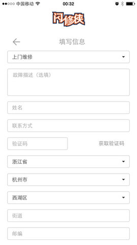 闪修侠  v3.6.0图2