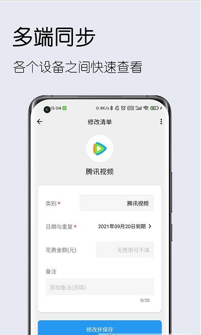 到期清单最新版  v1.0.0图1