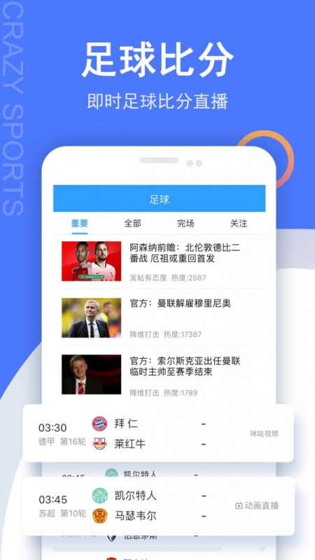 疯狂比分直播2024  v2.5图3