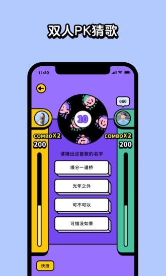 猜歌星球2024  v1.8.0图3