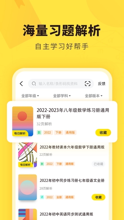 快对题软件下载  v6.2.0图3