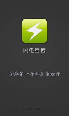 闪传手机版  v4.4.2图3