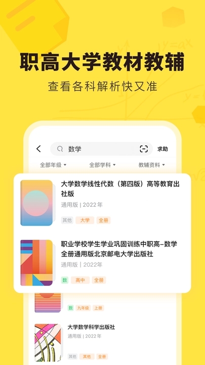 快对答案免费下载最新版  v6.2.0图1