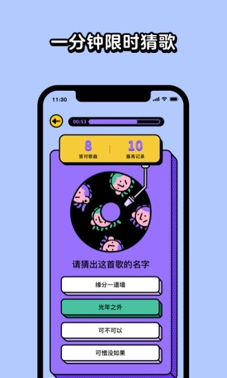 猜歌星球app下载安装最新版  v1.8.0图1