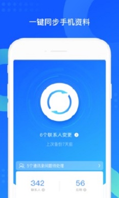 手机qq同步助手下载安装到手机上  v7.0.6图2