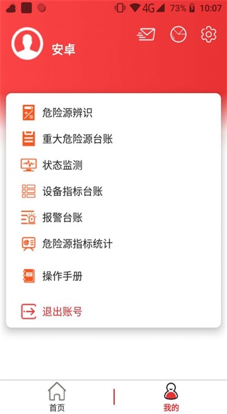 监测预警最新版本下载  v2.1.5图3