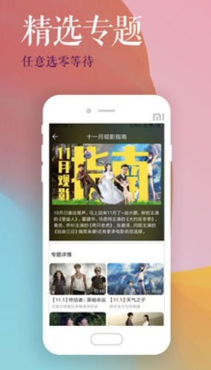 唯一影视大全手机版下载  v3.25.00图1