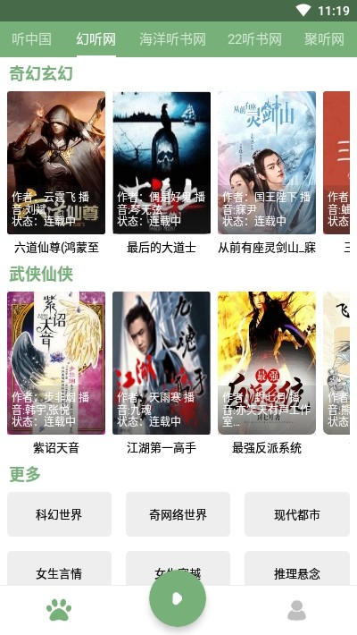 点点听书app  v1.4.2图2