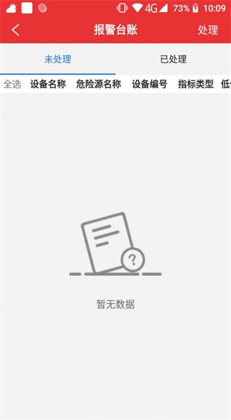 监测预警app下载官网安装手机版  v2.1.5图2