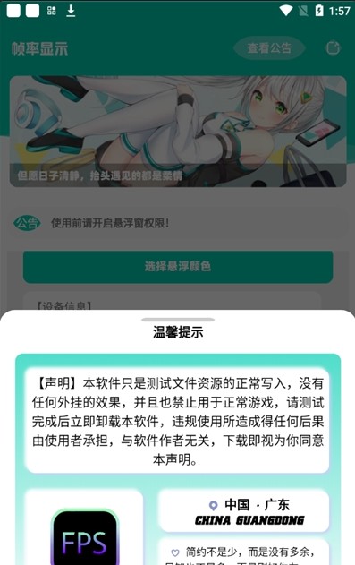 帧率显示器手机app  v1.0图3