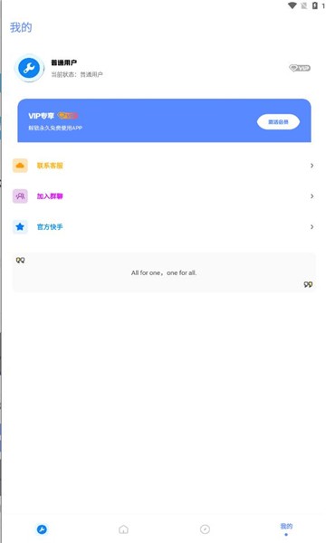 北幕工具箱下载apk  v2.8图1