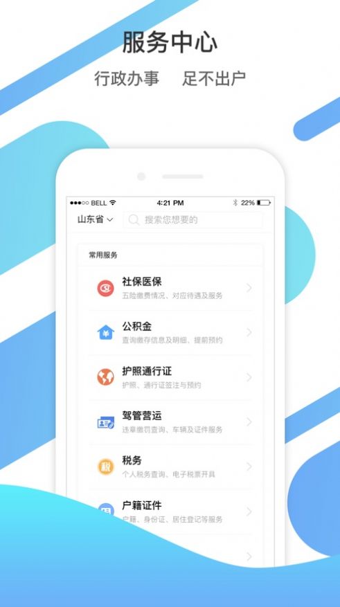 山东通办公平台app电脑版下载安装  v2.9.112300图2