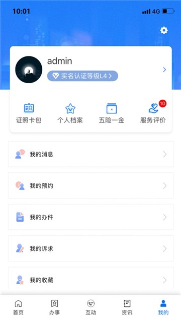 闽政通手机app下载安装官网