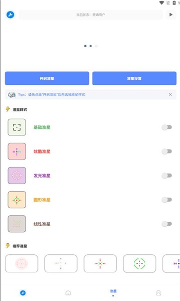 北幕工具箱下载apk  v2.8图2