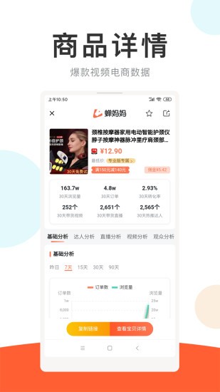 蝉妈妈百度百科下载安装苹果