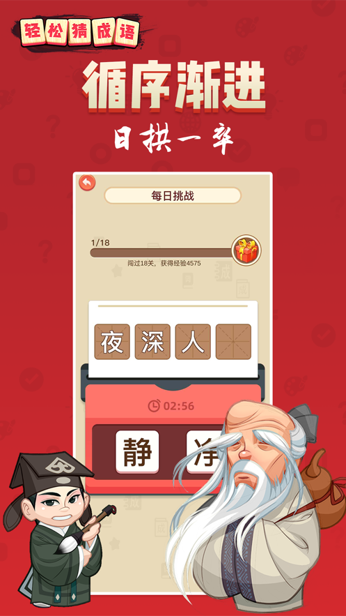 轻松猜成语挣钱