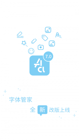 字体管家软件  v7.0.0.9图1