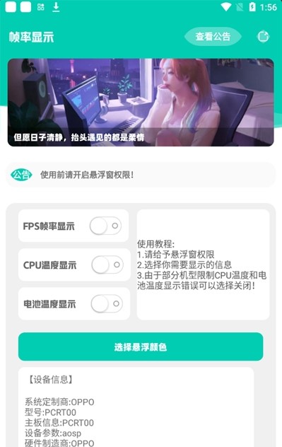 帧率显示器手机app