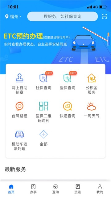 福建闽政通app官方下载安装  v2.5.5.200328图1