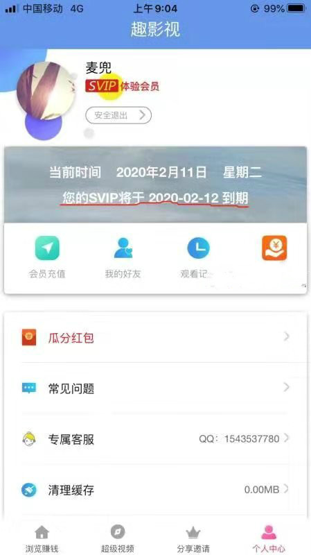 趣影视手机版  v1.2.9图2