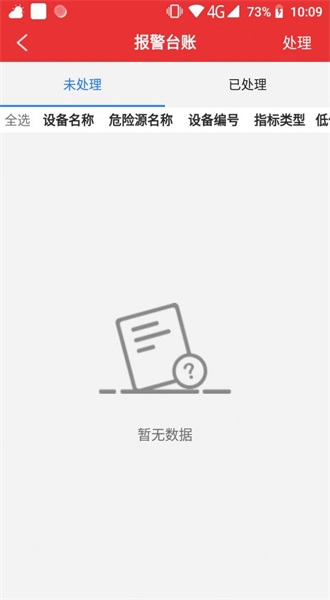 监测预警app下载安装手机版最新版本  v2.1.5图2