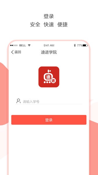 迪进点点  v2.5.18图3