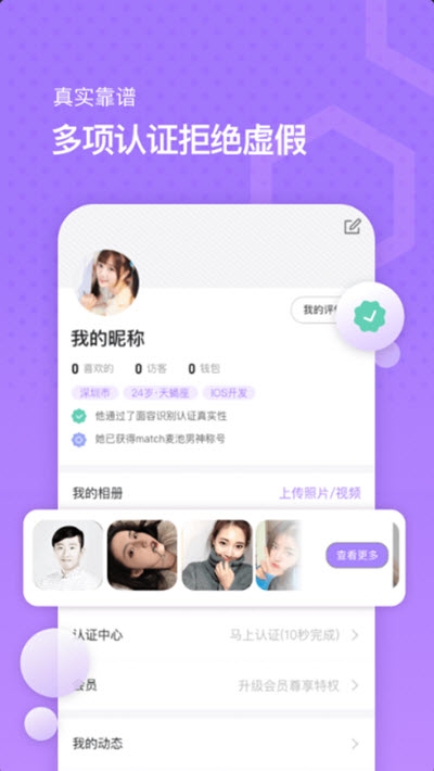 由信交友app  v1.0图2