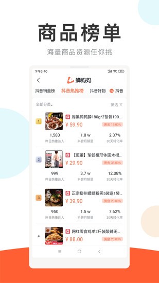 蝉妈妈百度百科下载安装苹果  v2.0.0图1