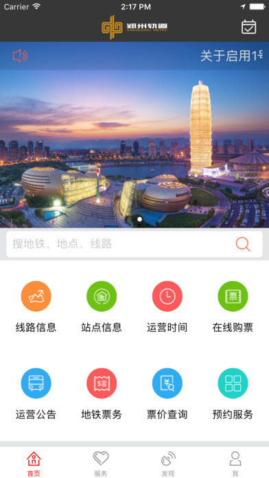 郑州地铁官方  v1.0.0图1