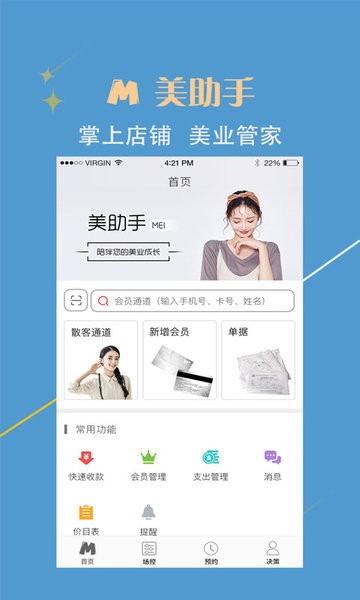 美助手  v2.1.5图1