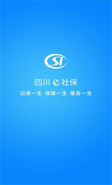四川e社保下载安装安卓版  v2.3.7图3