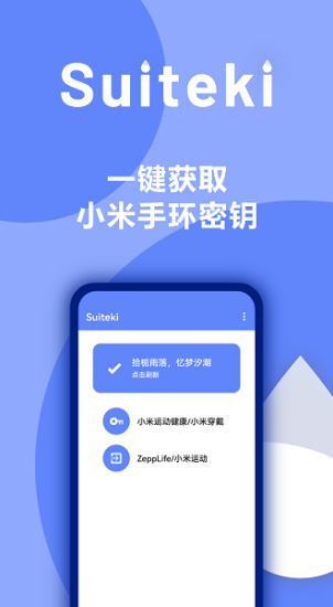 suiteki软件下载  v1.8.3图3