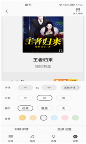 巅峰小说最新版下载安装免费  v1.1.6.2图2