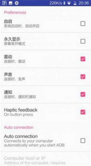 比亚迪无线adb开关  v2.1.0图3