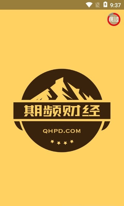 期频财经  v1.1.2图3