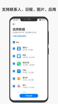 手机克隆APp版本4.1  v10.1.1.370图2