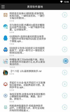 黑云软件库蓝奏云  v1.0.0图3