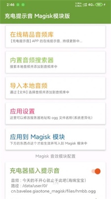 magisk软件下载  v23.0图3