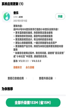 小米音乐4.0app