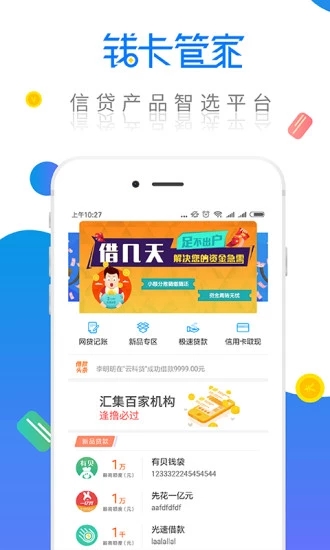 钱卡管家  v1.0图1