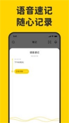 指尖笔记app