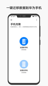 手机克隆APp版本4.1  v10.1.1.370图3