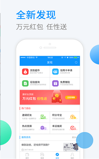 发发分期安卓版  v1.2.4图2