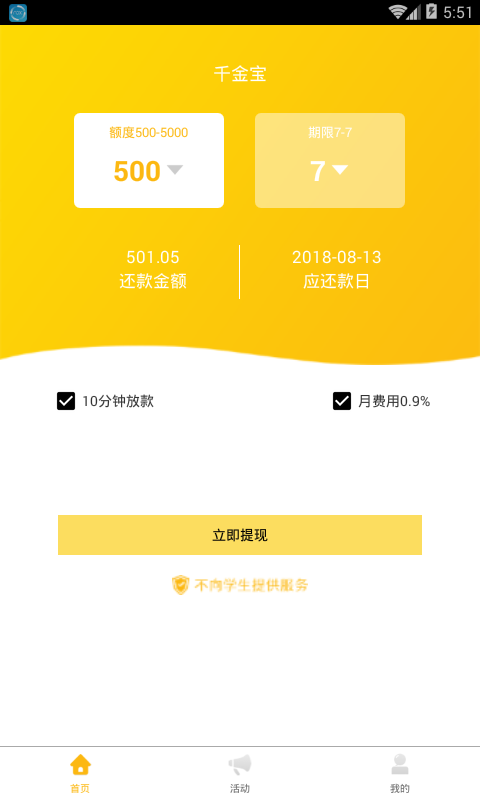 千金宝最新版  v1.0图1