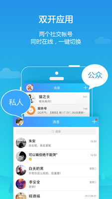 平行空间免root优化版  v3.0.4357图2