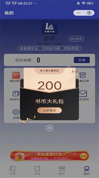 木螺小说免费版全文阅读下载  v1.0图1